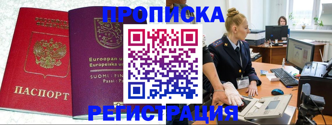 прописка паспорт в Северодвинске